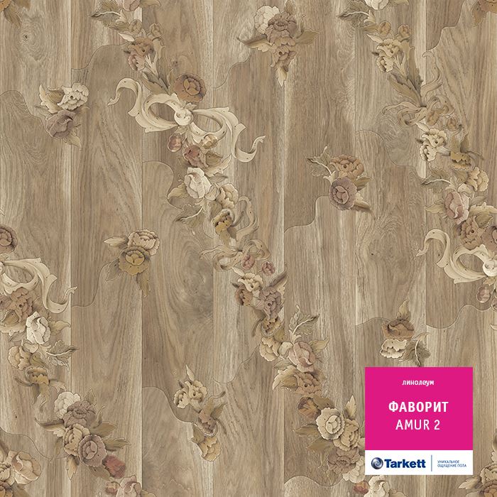 Линолеум бытовой "Tarkett" Фаворит Amur 2 (3м) — купить в Ярославле
