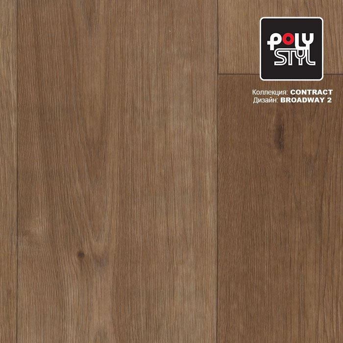 Линолеум коммерческий "Polystyl" Контракт Бродвей 2 (3м) — купить в Ярославле