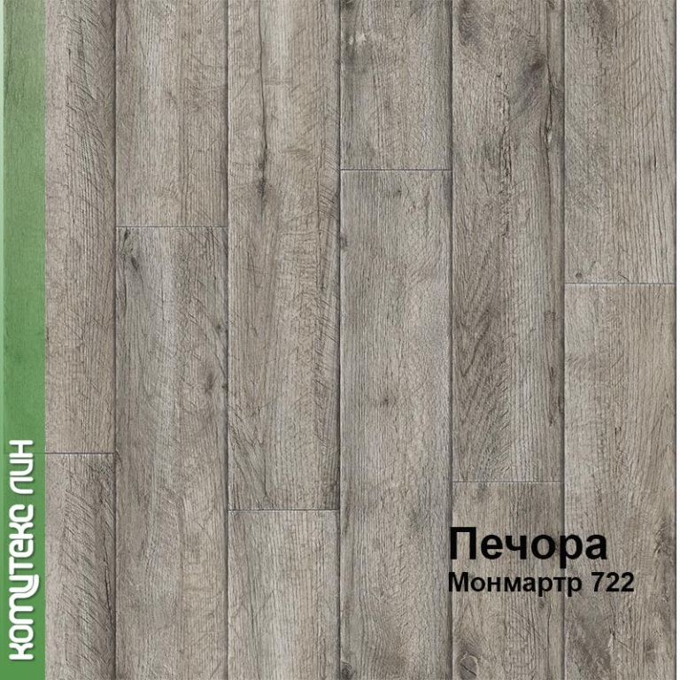 Линолеум бытовой "Комитекс" Печора Монмартр 722 (4м) — купить в Ярославле