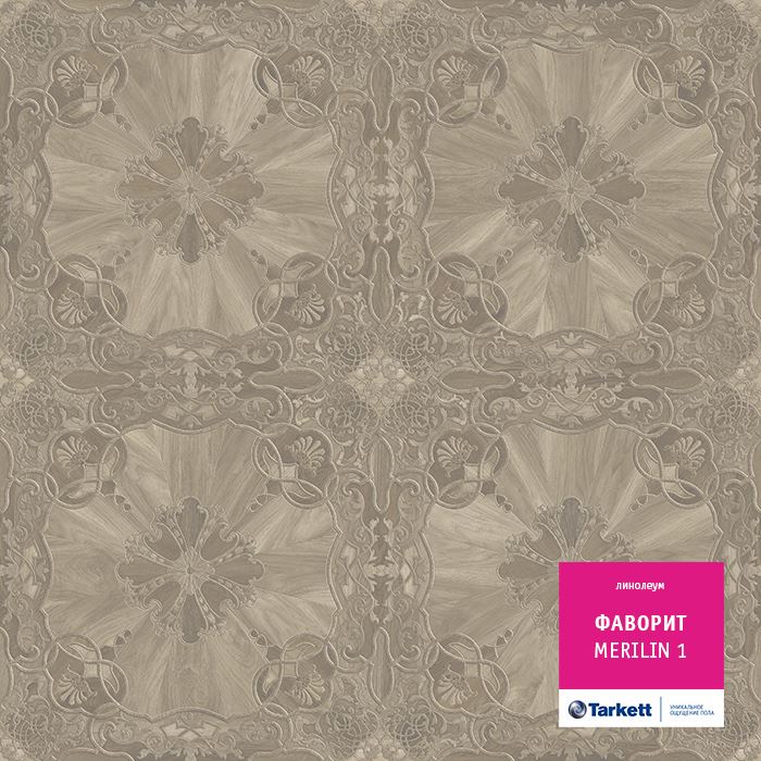 Линолеум бытовой "Tarkett" Фаворит Merilin 1 (4м) — купить в Ярославле