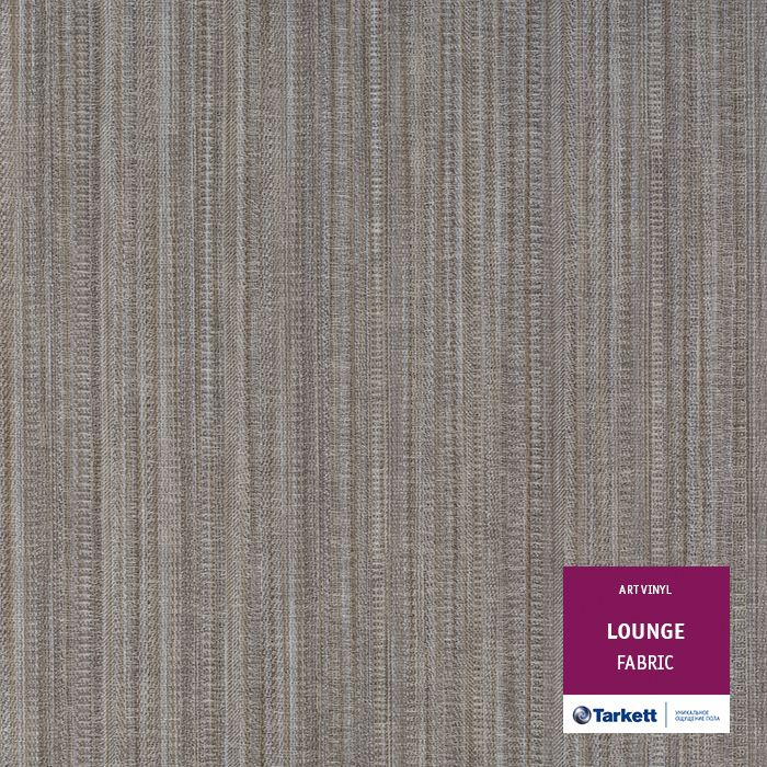 Виниловая плитка "Tarkett" Lounge Fabric (457,2*457,2*3,0 мм) — купить в Ярославле
