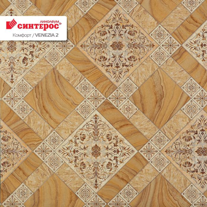 Линолеум бытовой "Синтерос" Комфорт Венеция 2 (2,5м) — купить в Ярославле