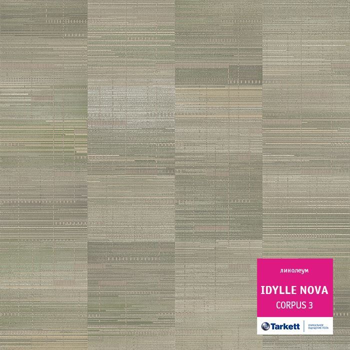 Линолеум полукоммерческий "Tarkett" Idylle Nova Corpus 3 (3м) — купить в Ярославле
