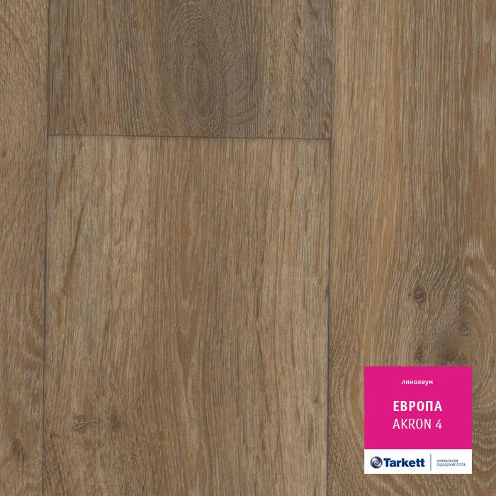 Линолеум бытовой "Tarkett" Европа Akron 4 (3м) — купить в Ярославле