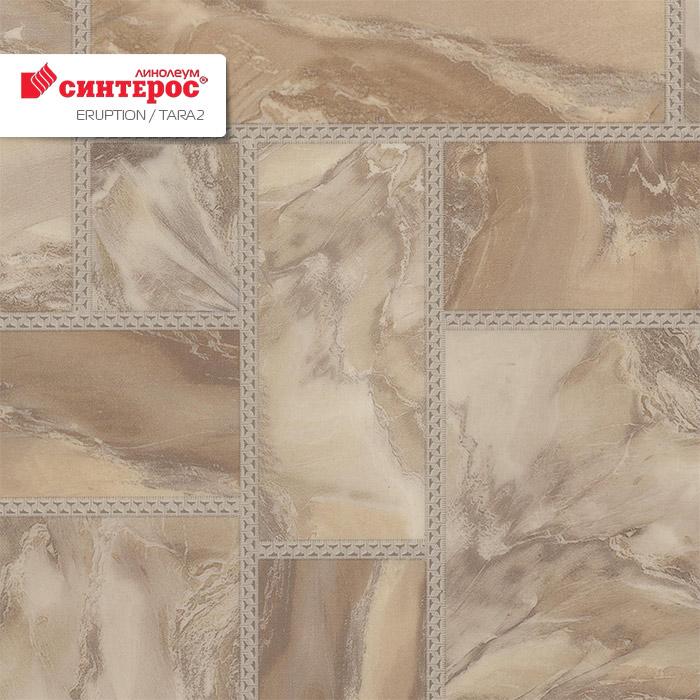 Линолеум бытовой "Синтерос" Eruption Tara 2 (3м) — купить в Ярославле