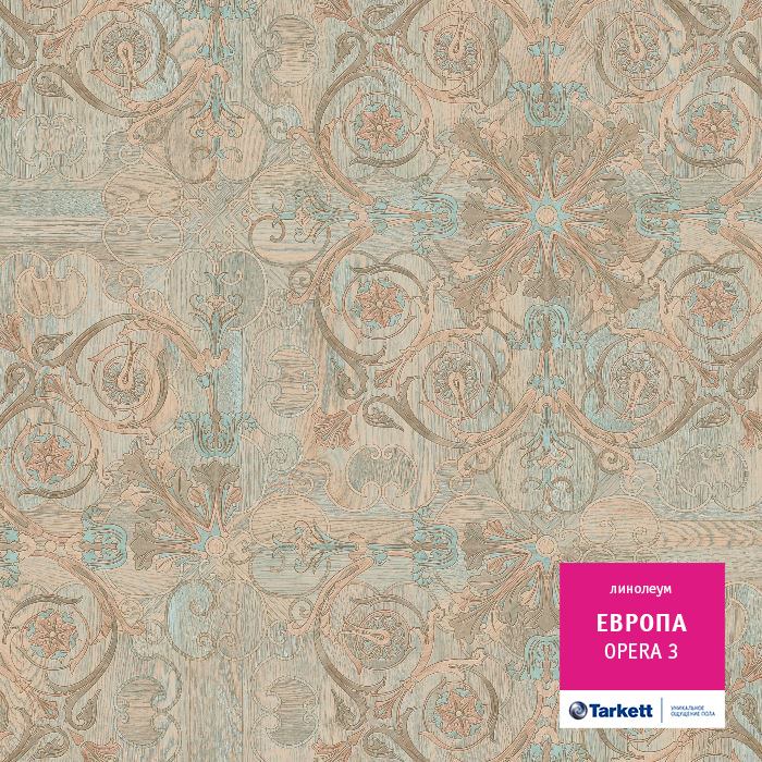 Линолеум бытовой "Tarkett" Европа Opera 3 (3м) — купить в Ярославле