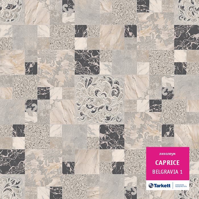 Линолеум бытовой "Tarkett" Caprice Belgravia 1 (2,5м) — купить в Ярославле