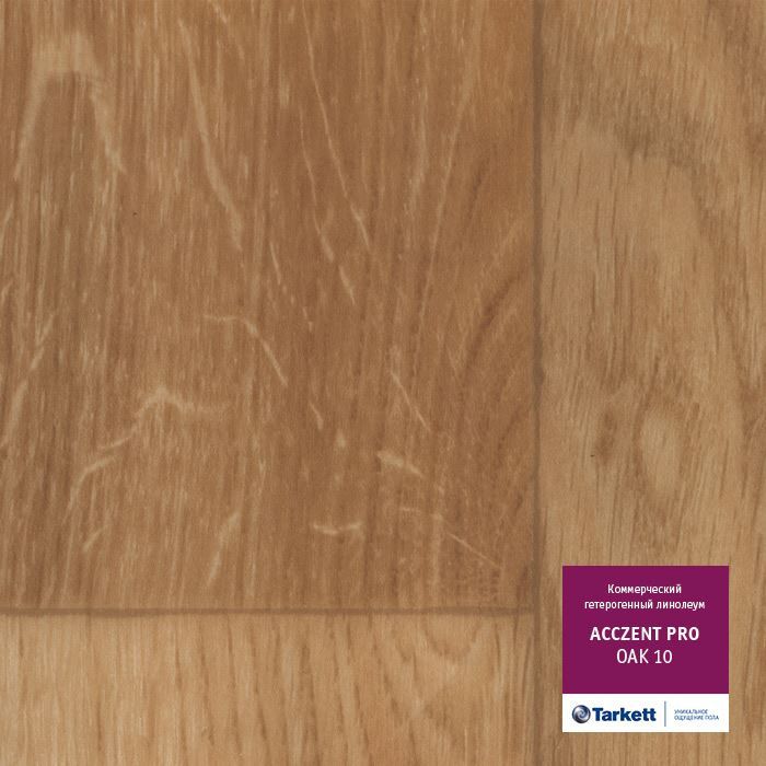 Линолеум коммерческий "Tarkett" Acczent Pro Oak 01 (3м) — купить в Ярославле