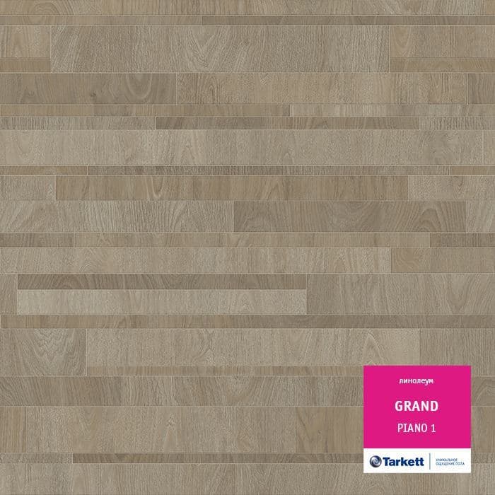 Линолеум бытовой "Tarkett" Grand Piano 1 (3,5м) — купить в Ярославле
