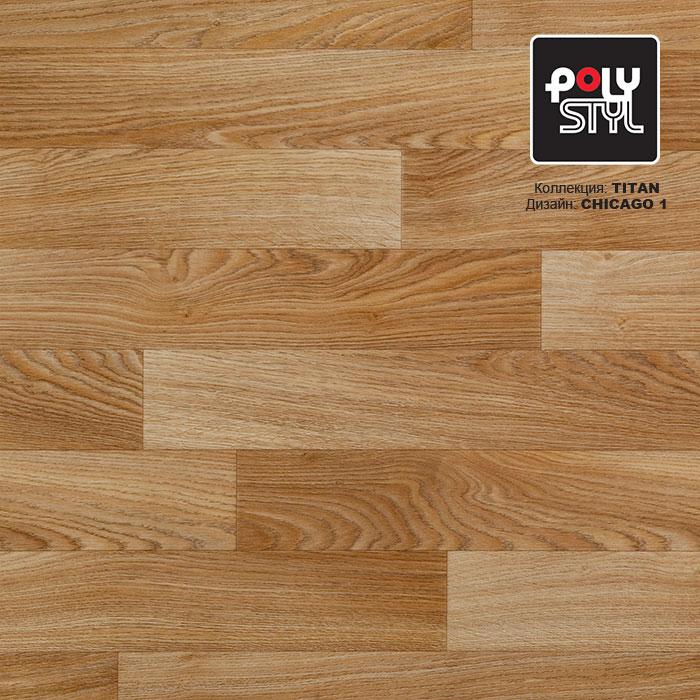 Линолеум полукоммерческий "Polystyl" Titan Chicago 1 (2,5м) — купить в Ярославле