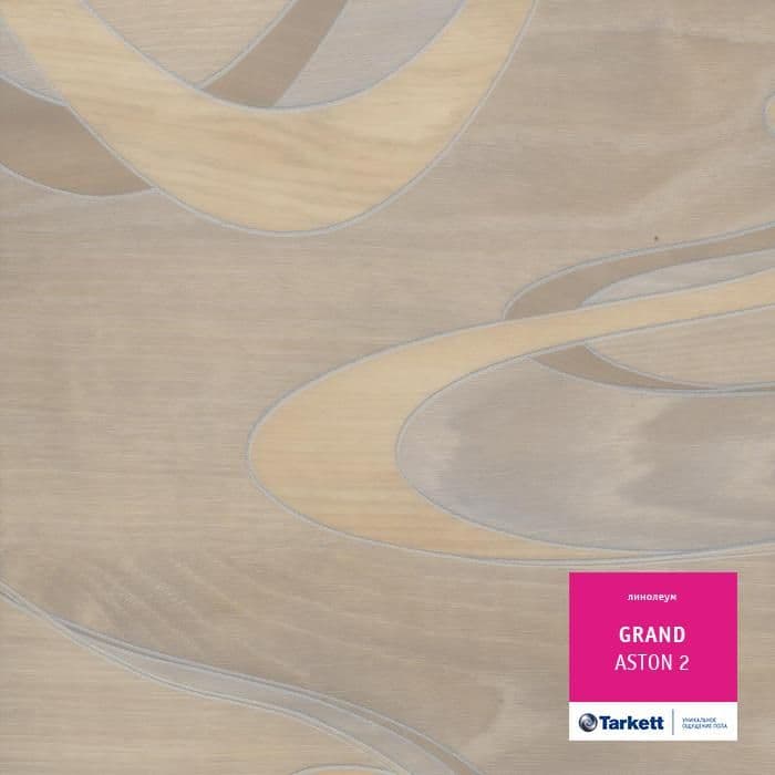 Линолеум бытовой "Tarkett" Grand Aston 2 (2,5м) — купить в Ярославле