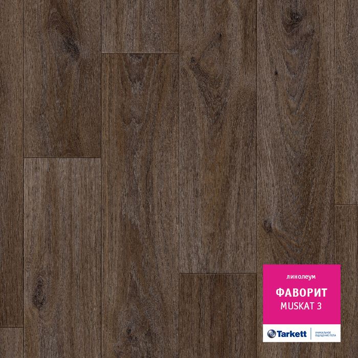 Линолеум бытовой "Tarkett" Фаворит Muskat 3 (3м) — купить в Ярославле