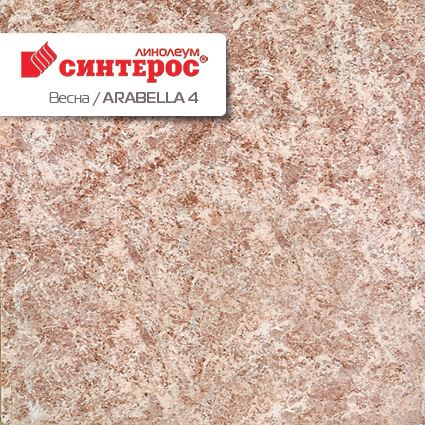 Линолеум бытовой "Синтерос" Весна Arabella 4 (3м) — купить в Ярославле