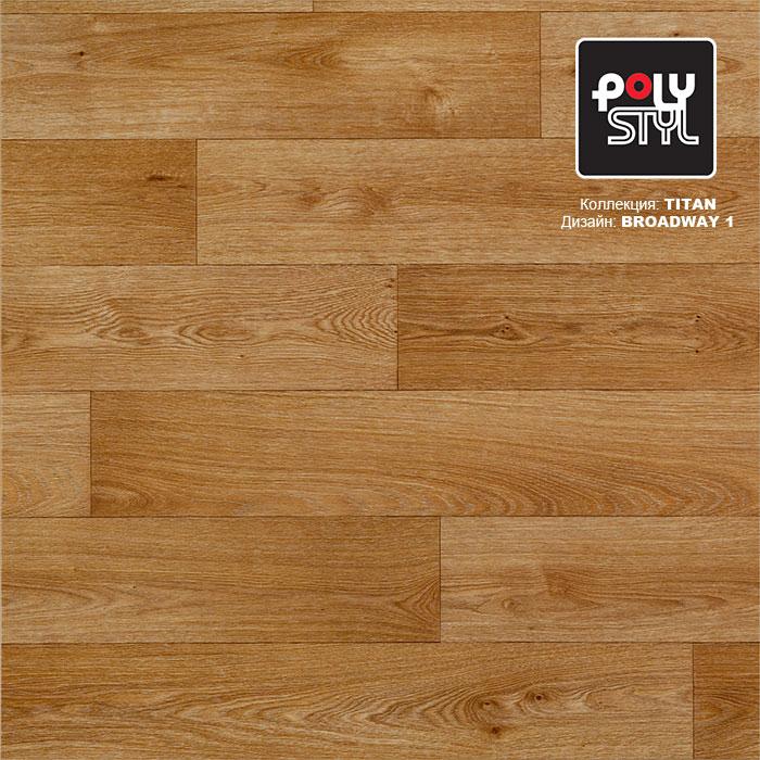 Линолеум полукоммерческий "Polystyl" Titan Broadway 1 (3м) — купить в Ярославле