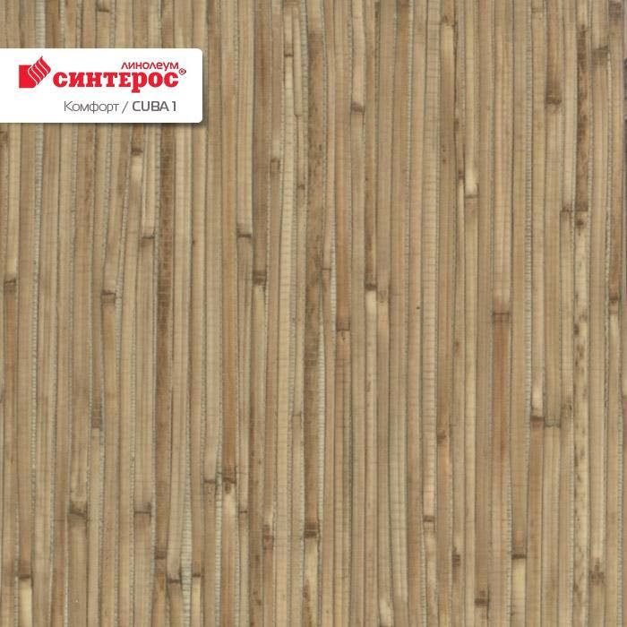 Линолеум бытовой "Синтерос" Комфорт Cuba 1 (3,5м) — купить в Ярославле