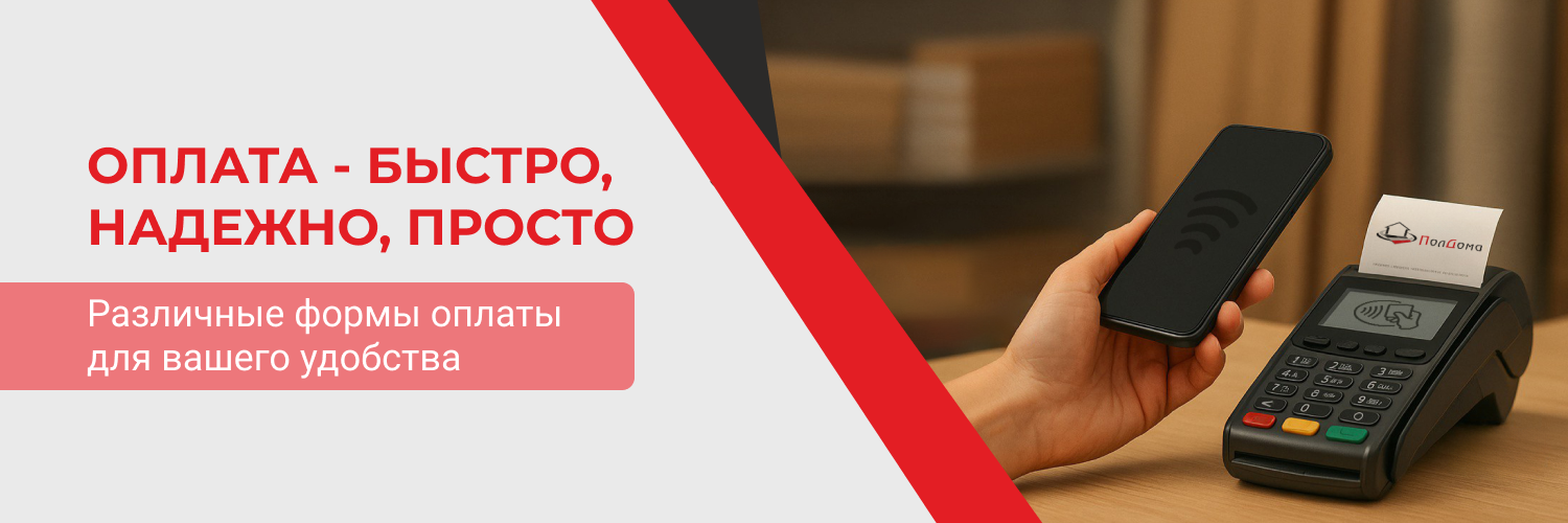 Способы оплаты