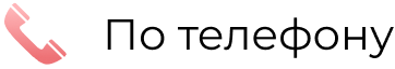 Тел.png Тел.png